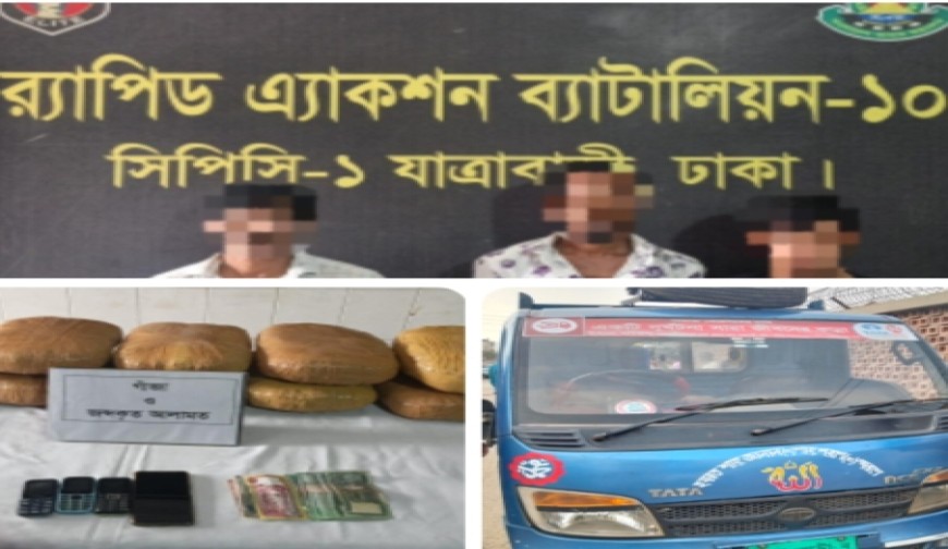 ডেমরায় ২০ কেজি গাঁজাসহ তিন মাদক ব্যবসায়ী গ্রেফতার